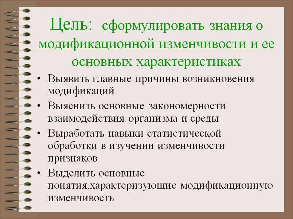 Закономерности изменчивости презентация