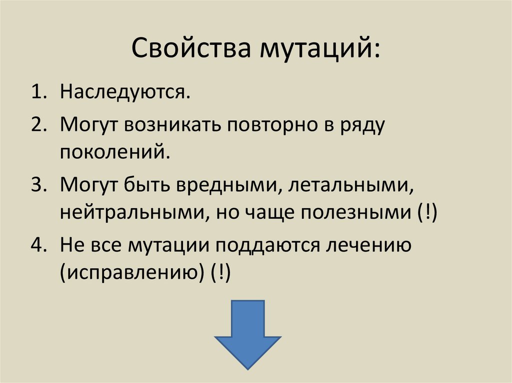 Разнообразие мутаций. Характеристика мутаций. Мутационная характеристика. Основные характеристики мутаций. Основная характеристика мутаций.