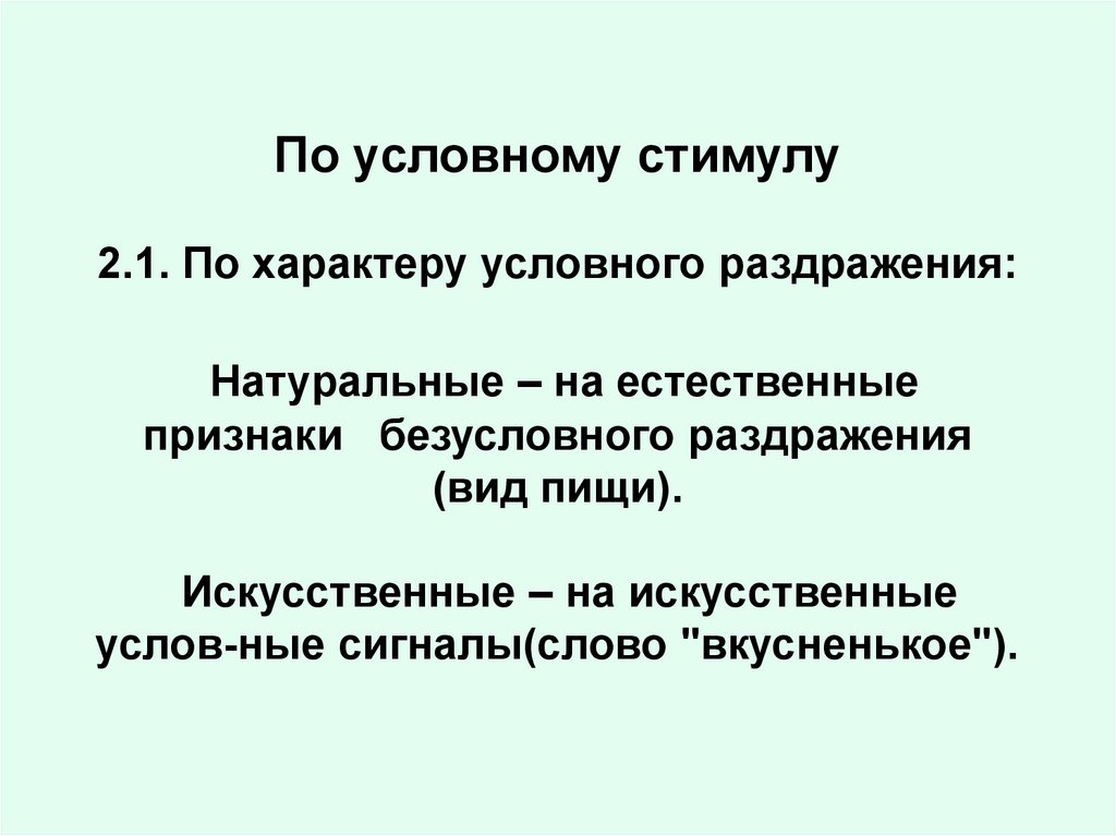 Условный характер деятельности