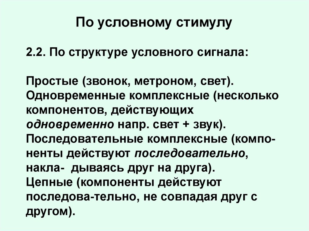 Условное время