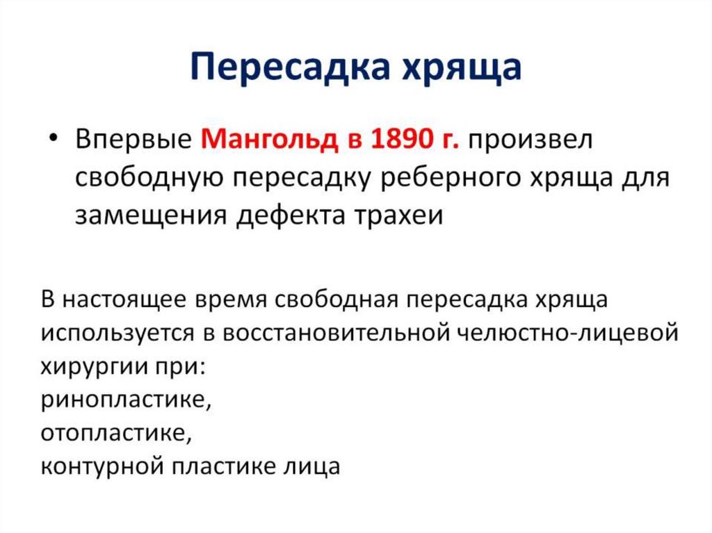 Пластика с применением свободной пересадки тканей презентация