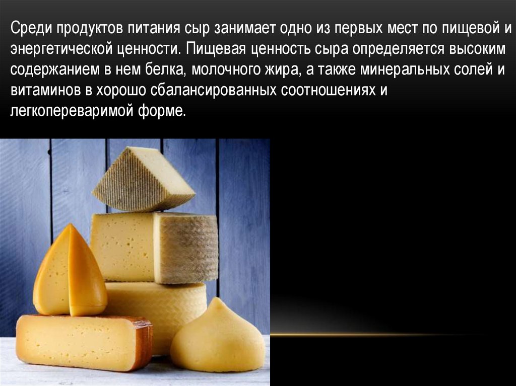 Оценка качества сыра