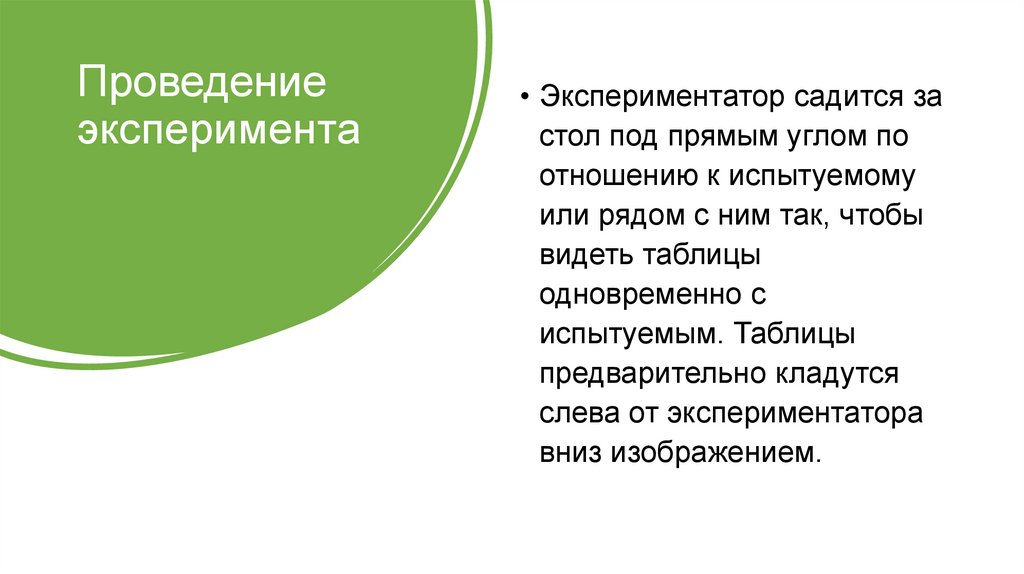 Проведение эксперимента