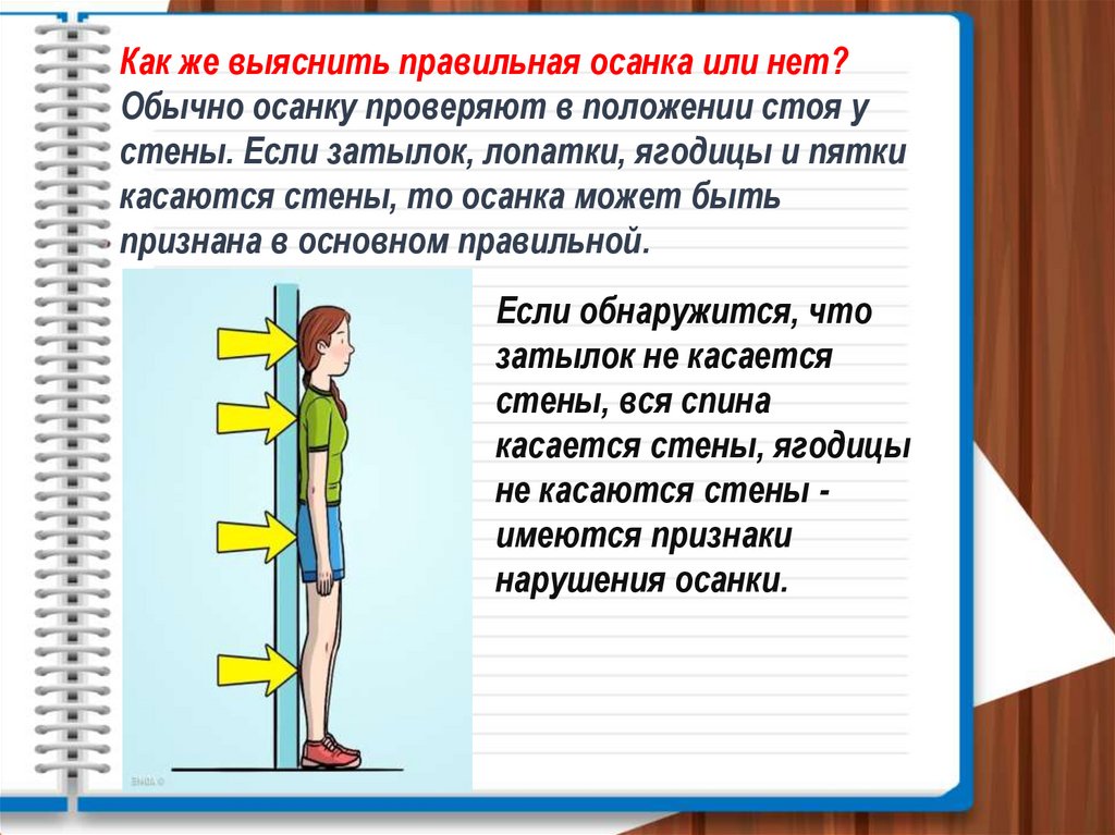 Осанка. Типичные виды нарушения осанки - online presentation
