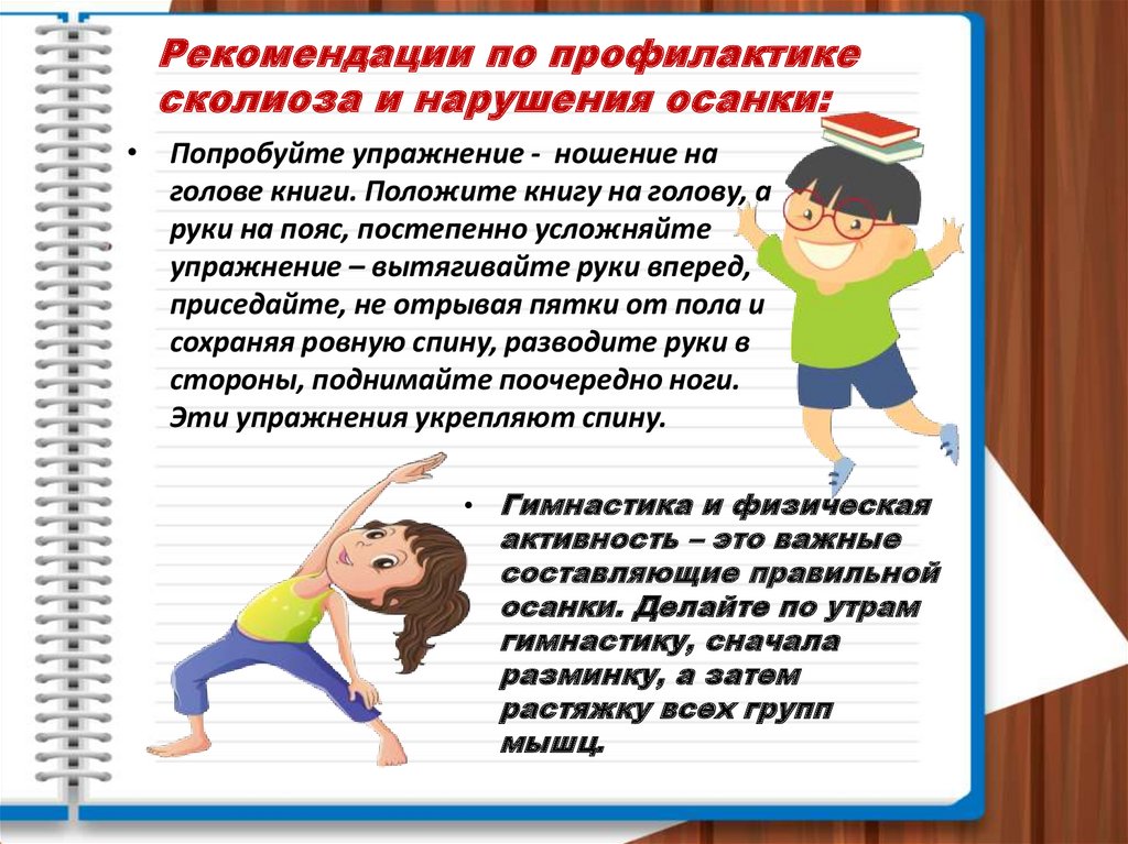 Осанка. Типичные виды нарушения осанки - online presentation