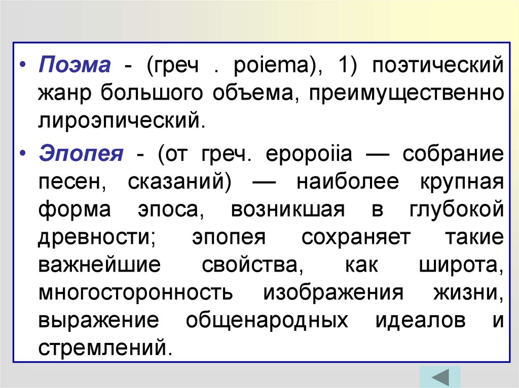 Поэма эпопея. Поэма это. Пэйма. Поэма это в литературе.