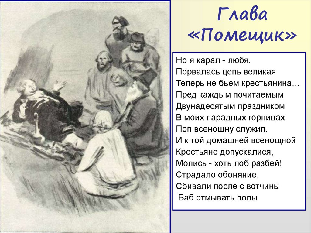 Кому на руси жить утятин. Некрасов кому на Руси жить хорошо иллюстрации Оболт - Оболдуев. Кому на Руси жить хорошо помещик. Помещик Оболт-Оболдуев. Помещики на Руси жить хорошо.