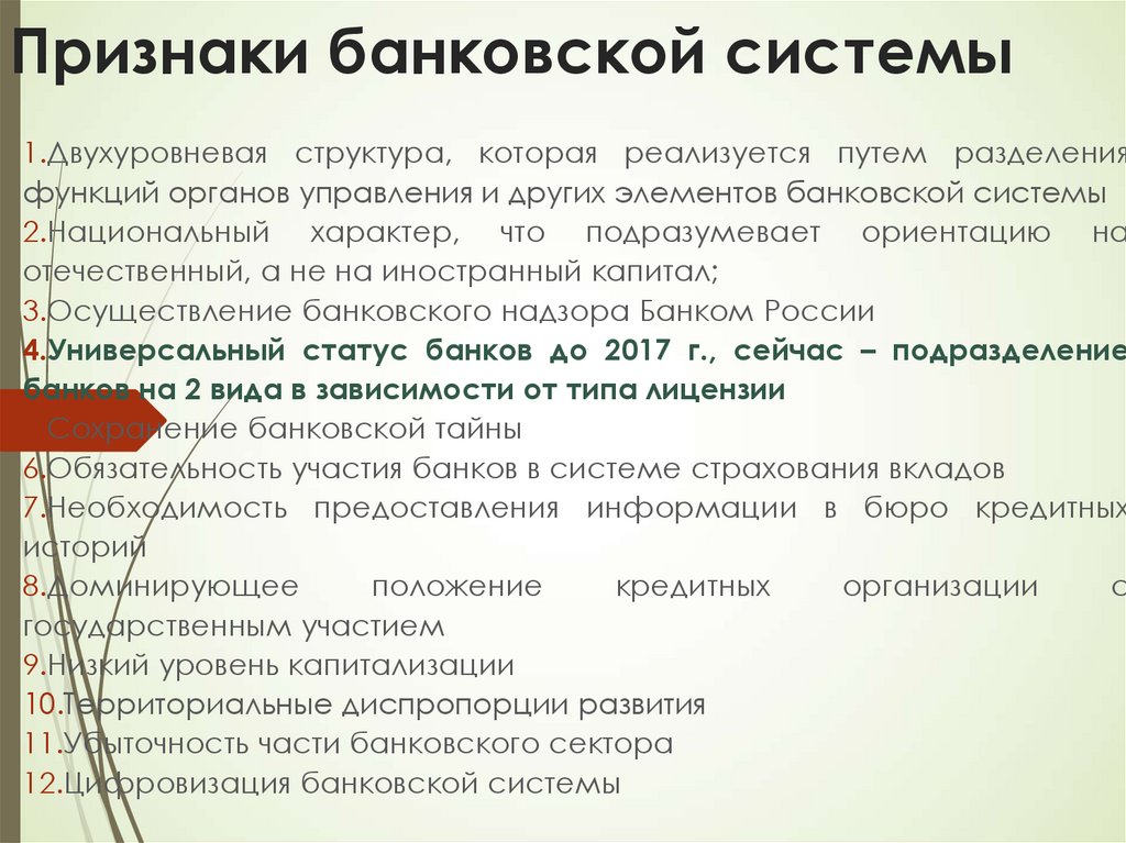 Признаки банковского счета