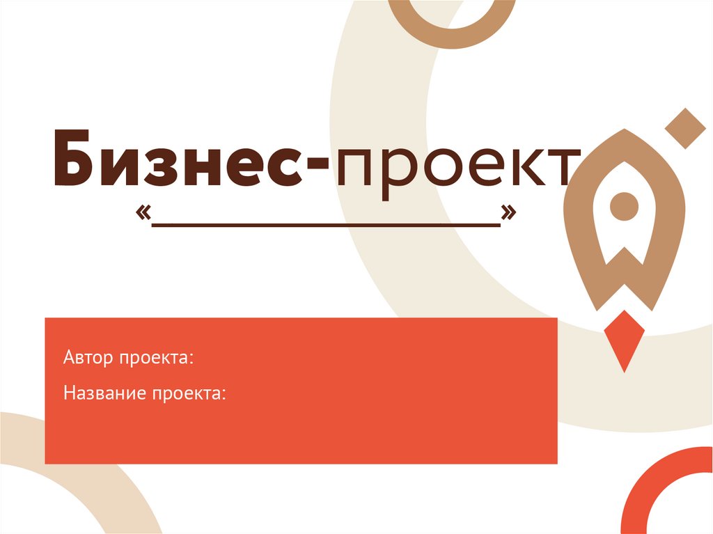 Что нужно учитывать при разработке бизнес плана для инвестора Кредиты для бизнес