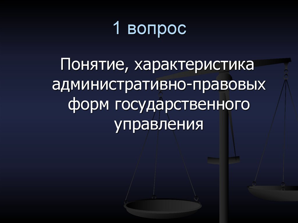 Административное право россии презентация