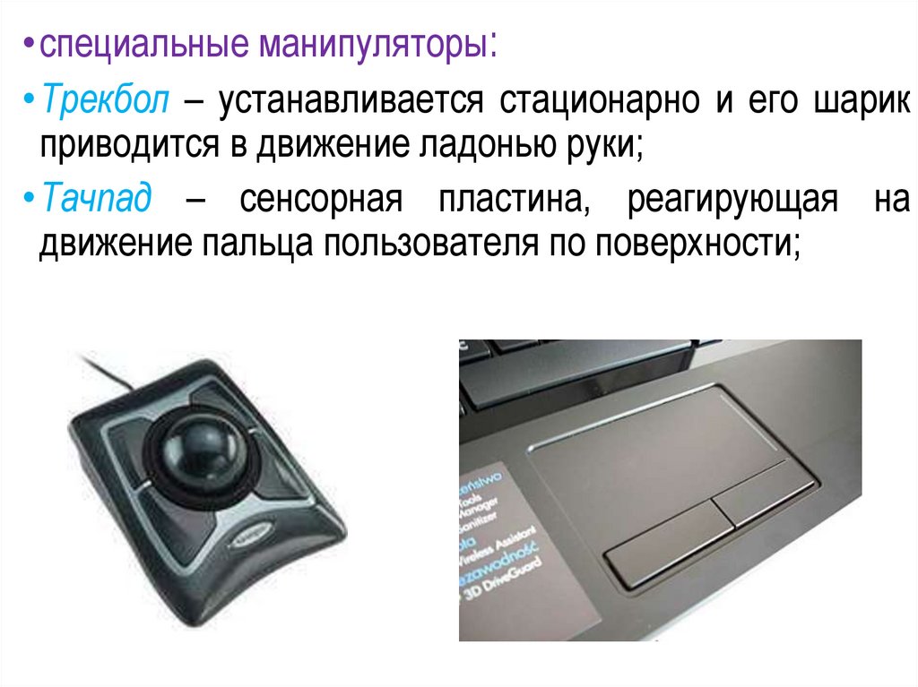 Периферийные устройства ПК - презентация онлайн