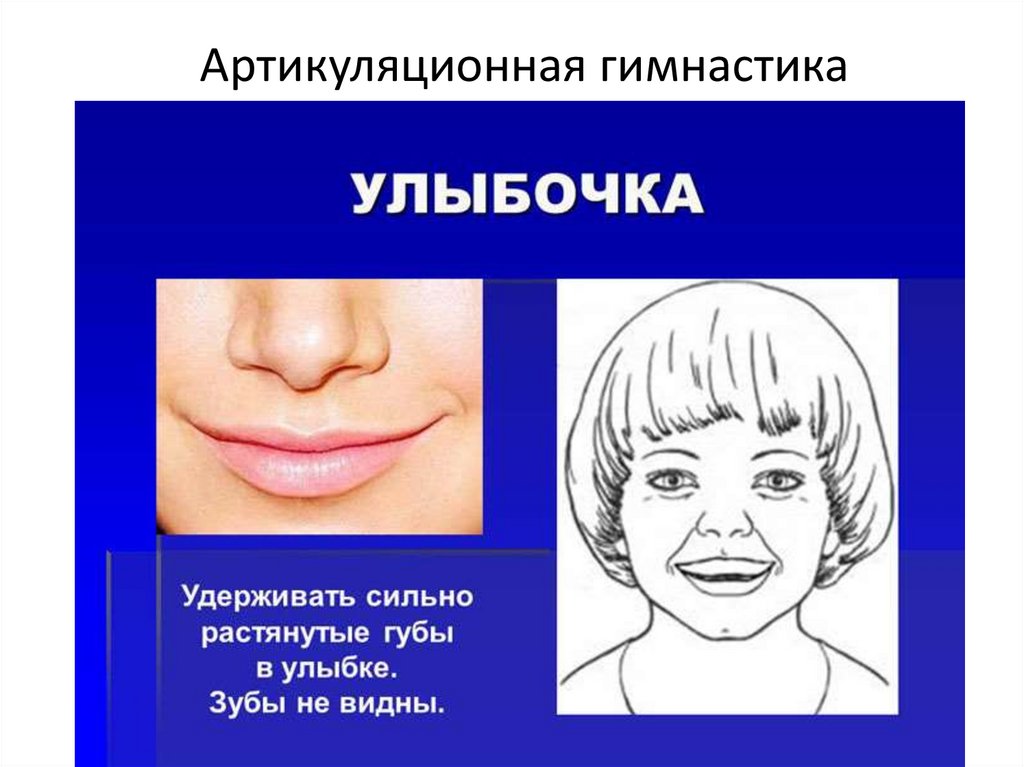 Улыбка артикуляционная гимнастика картинки