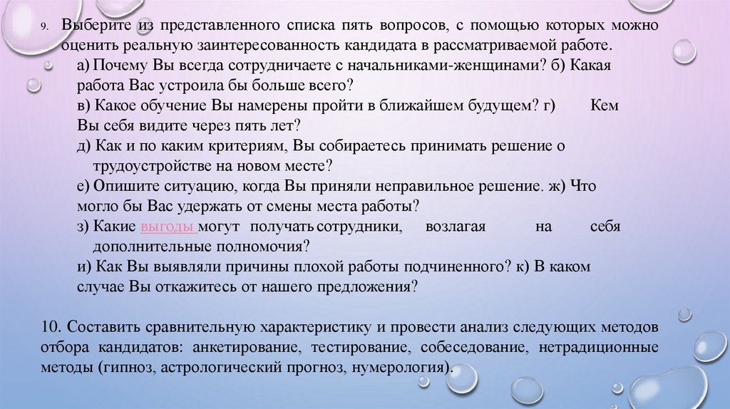 Перечень 5. Рост представляет собой перечень требований. Пять вопросов шеррингина.