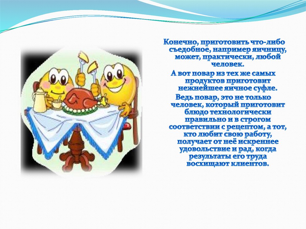 Технология продукции общественного питания - презентация онлайн