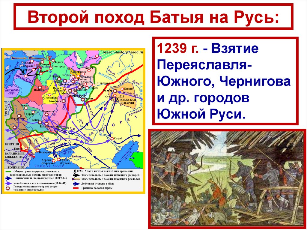 Лето 1238 г. – отход монголо-татар в Придонские степи. Осень 1238 г. – набеги на Муром, Нижний Новгород и др. города
