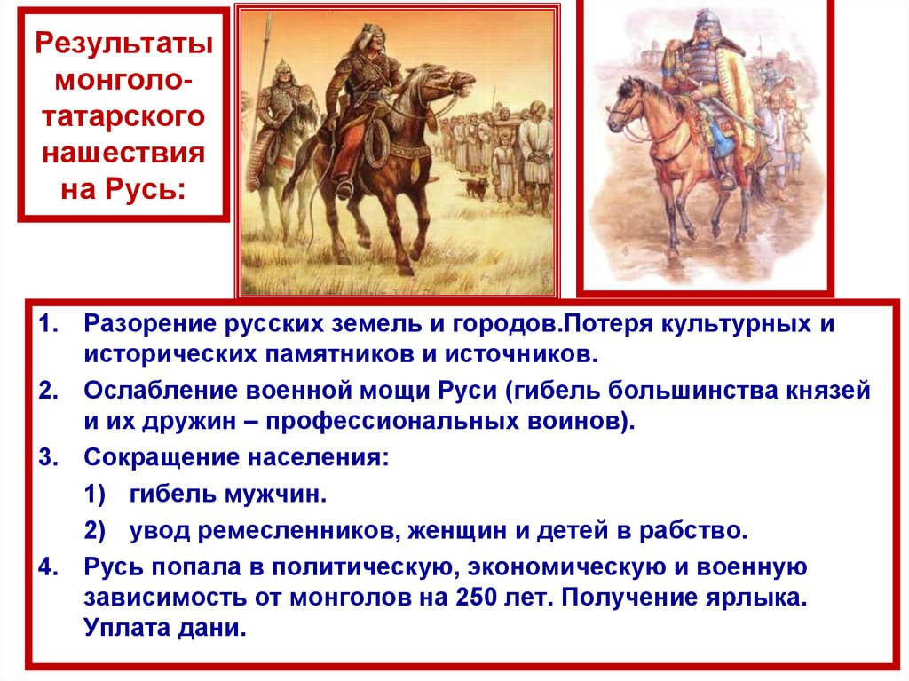 После монголо татарского нашествия политическая