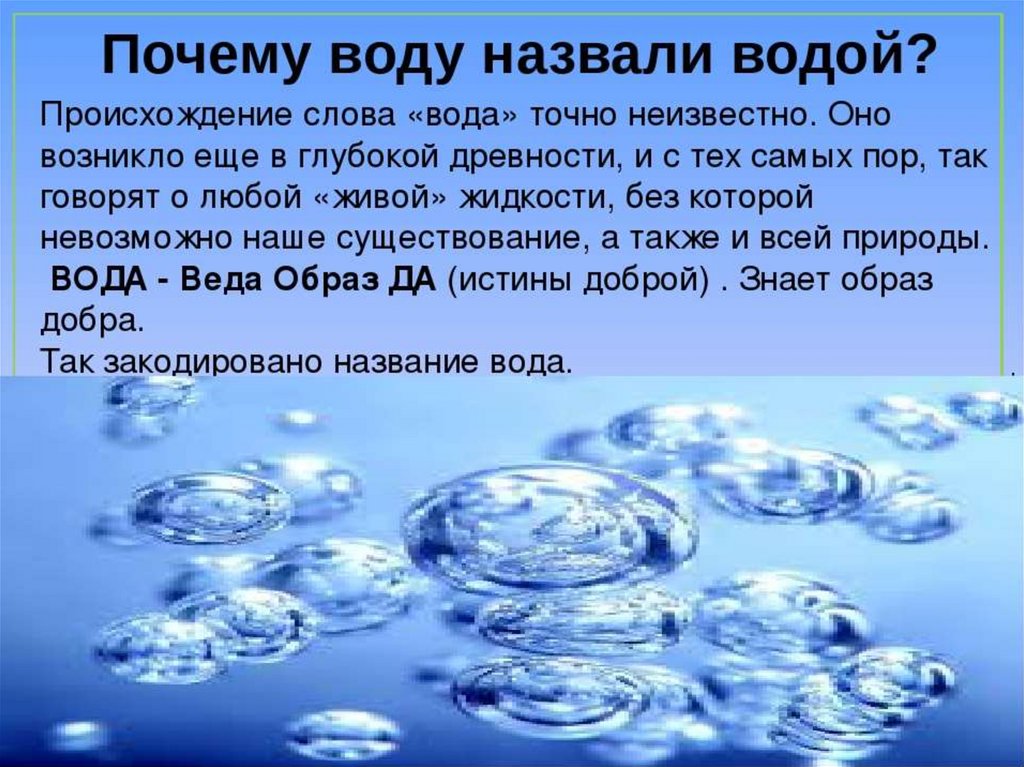 Презентация вода уникальное вещество