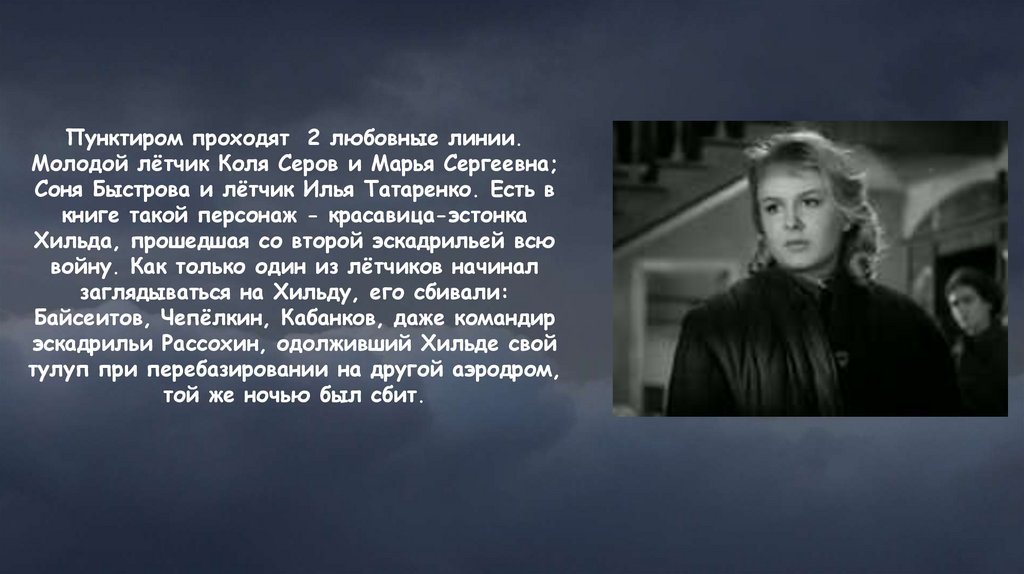 Николай Чуковский «Балтийское небо» - online presentation