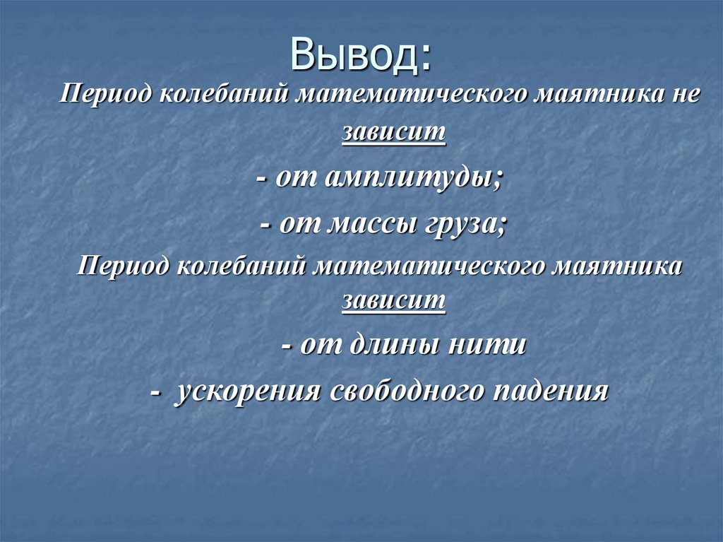 Вывод: