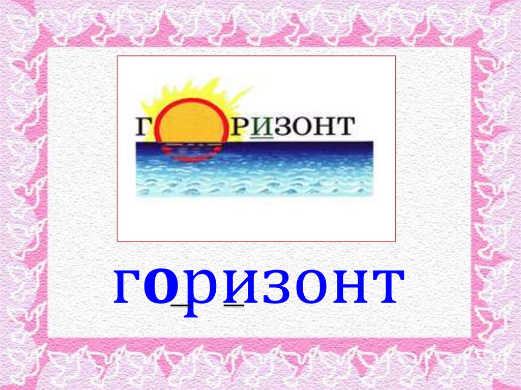 Слова с удвоенной согласной - презентация онлайн