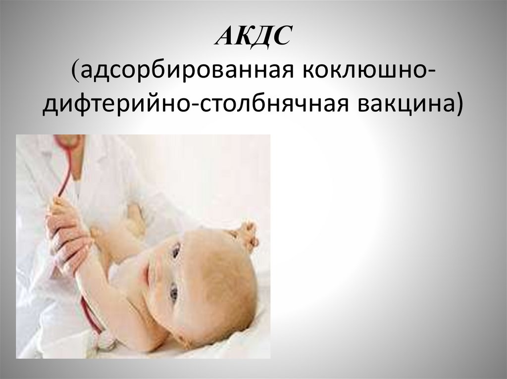 АКДС (адсорбированная коклюшнодифтерийно-столбнячная вакцина) - online .