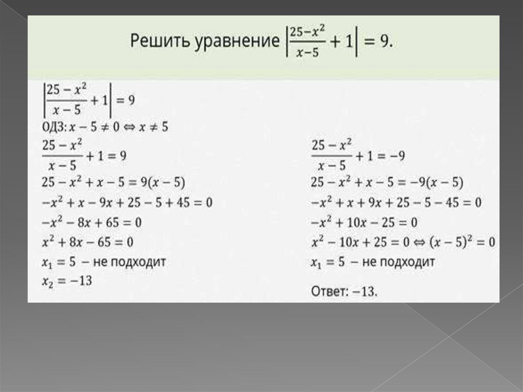 Решение уравнений 9 класс алгебра. Уравнения 9 класс. Математические уравнения 9 класс. Решение уравнений 9 класс. Как решать уравнения 9 класс.