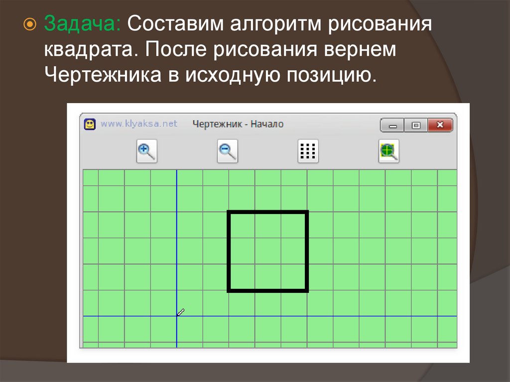 Составить алгоритм фигуры. Кумир чертежник квадрат. Чертежник три квадрата кумир. Чертежник кумир команды квадрат. Чертежник квадрат алгоритм.