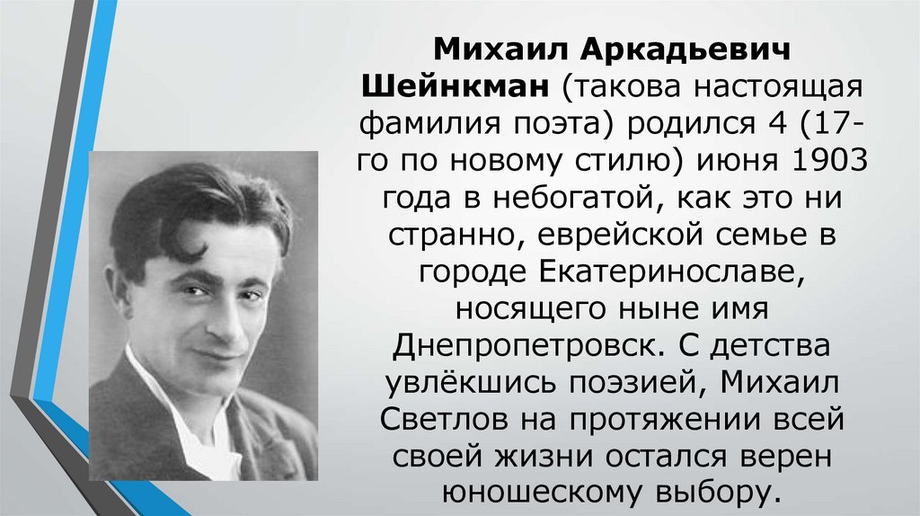 Гренада стихотворение. Светлов Шейнкман Михаил Аркадьевич. Михаил Аркадьевич Светлов Гренада. Михаил Светлов поэт. Михаил Светлов презентация.