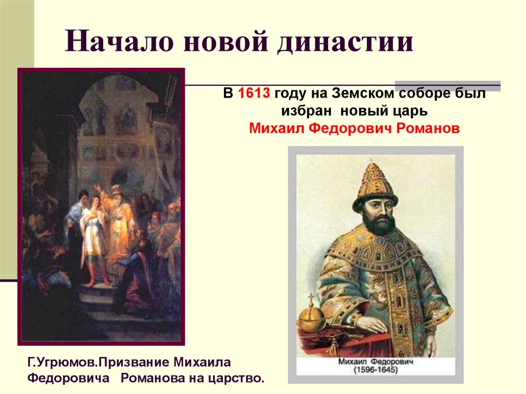 Цари правившие в период смуты до 1613