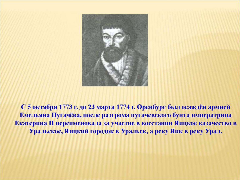 Исследователи оренбургского края презентация