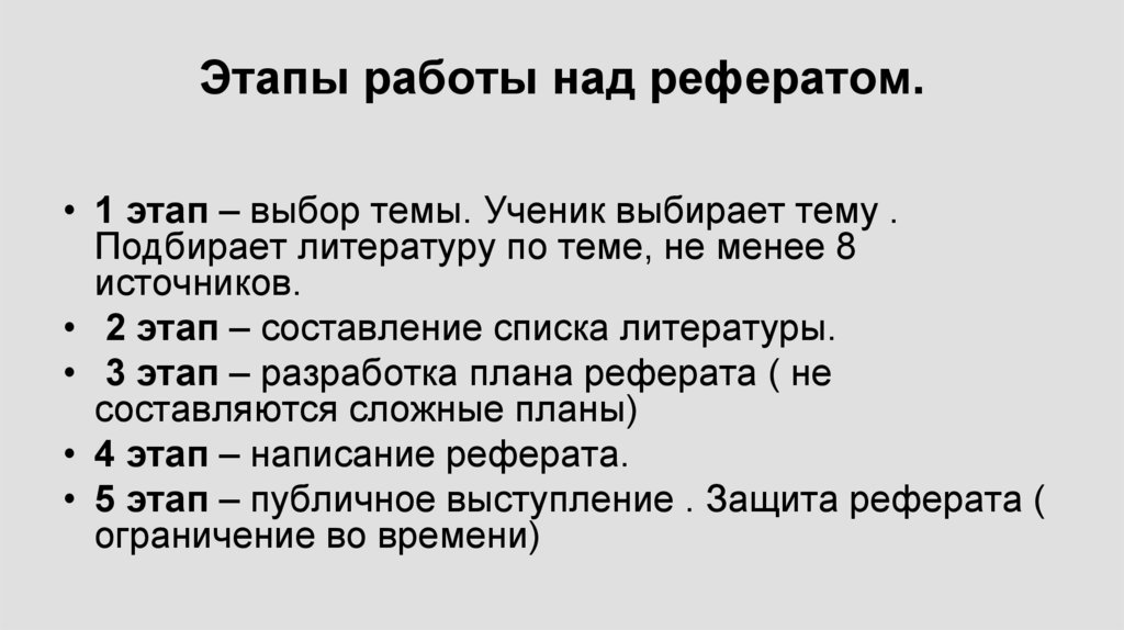 Интересные рефераты