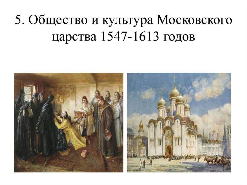 Начало московского царства презентация 4 класс окружающий мир перспектива