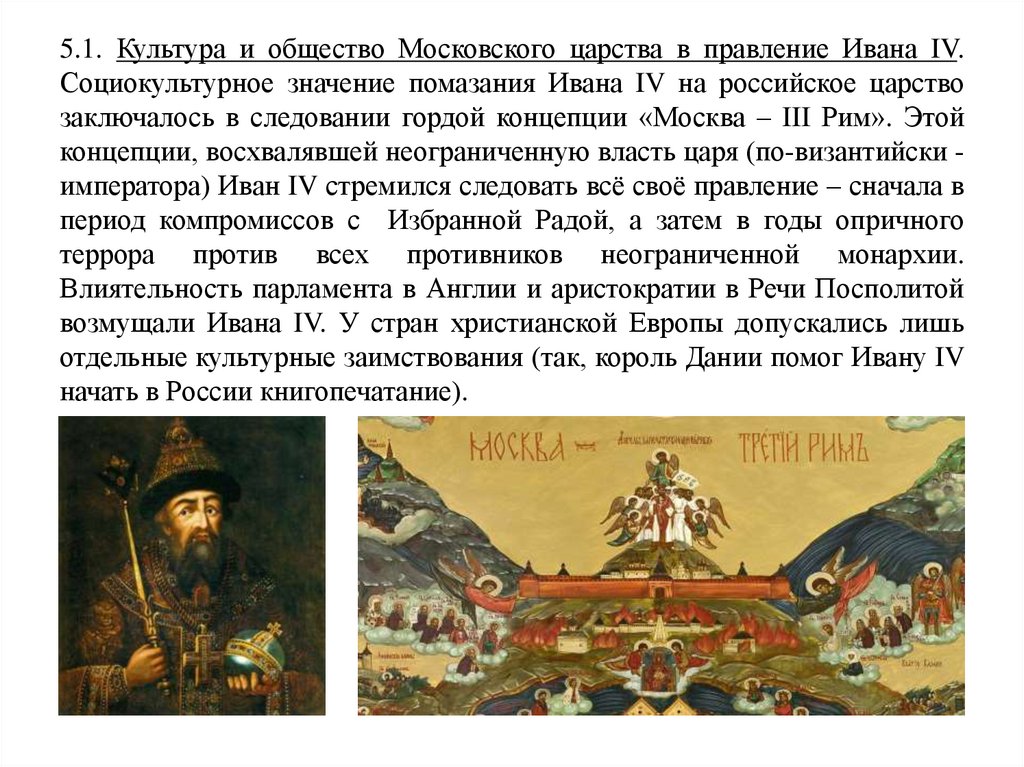 Окружающий мир начало московского царства