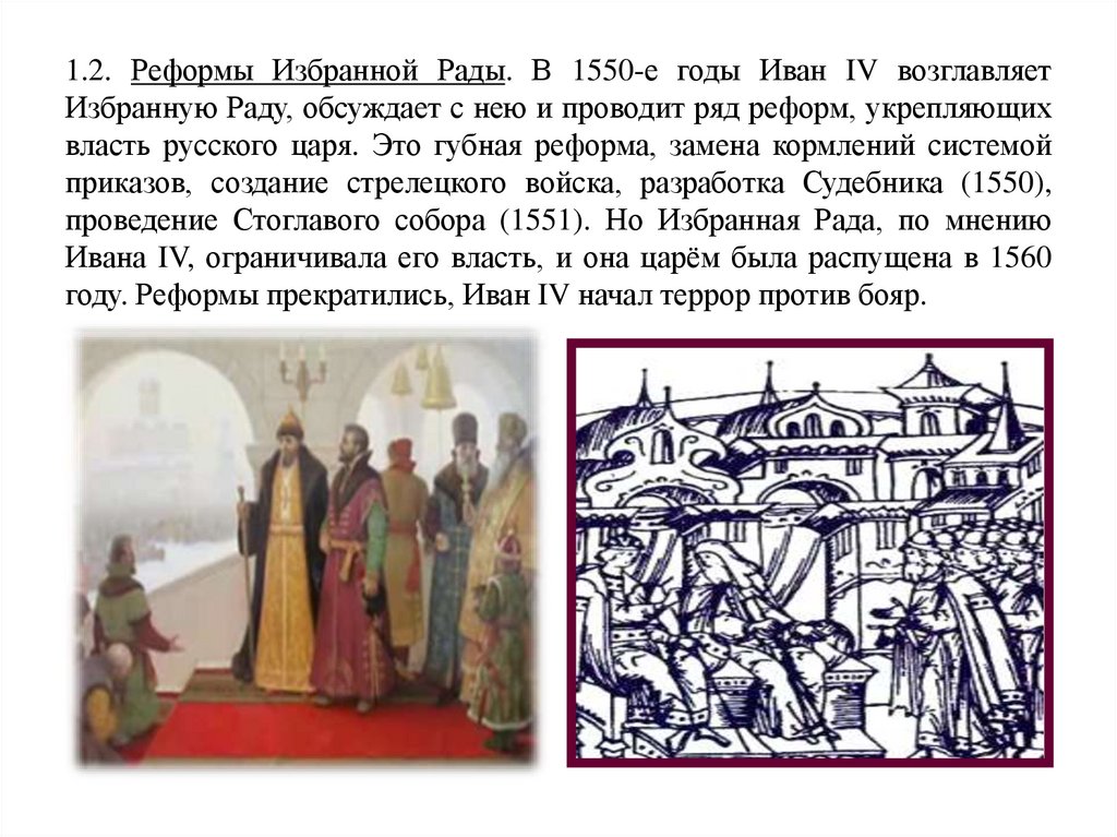 Начало московского царства презентация 4 класс окружающий мир перспектива