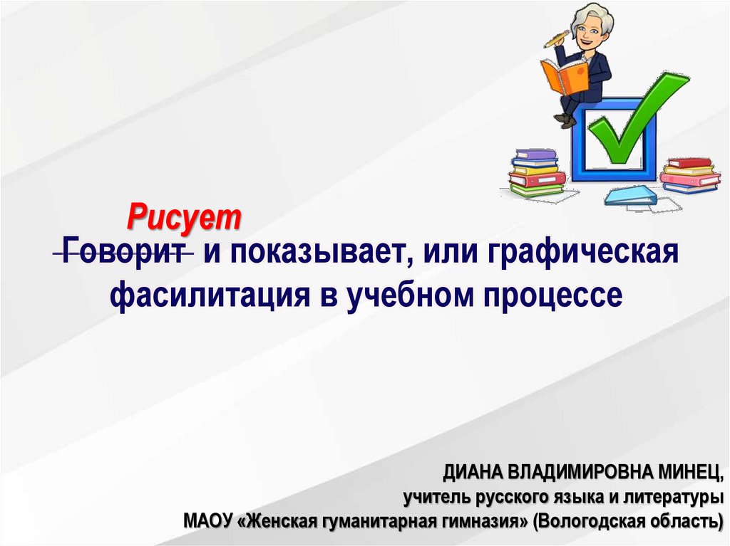 Презентацию показывают или демонстрируют