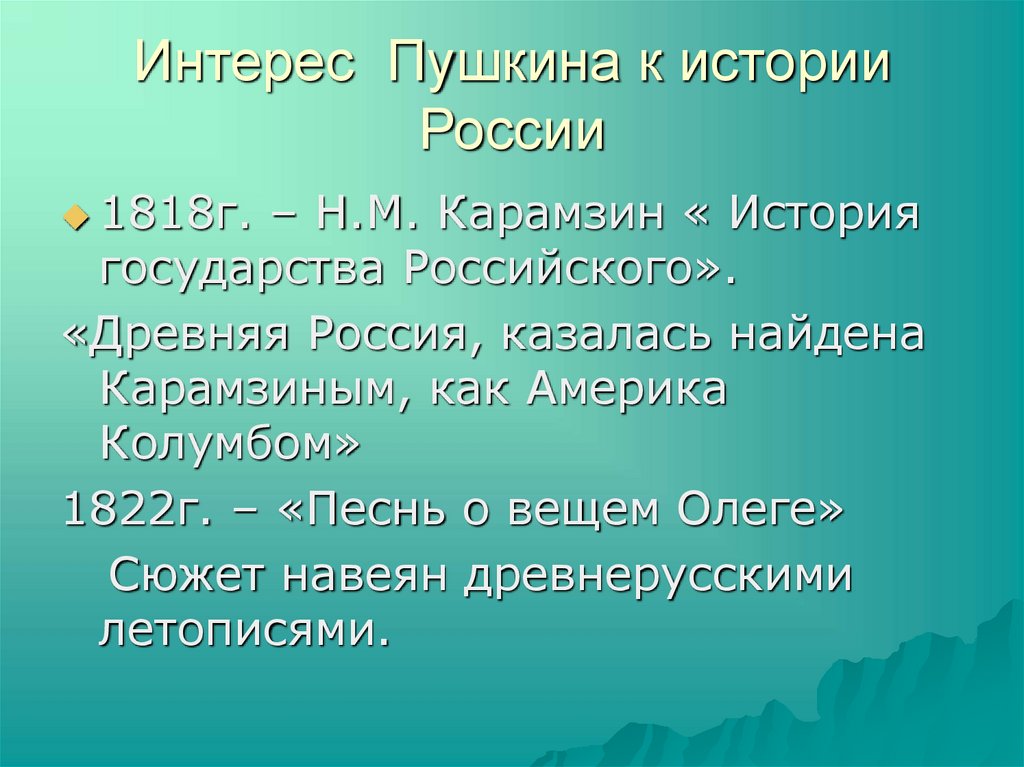 Проблемы поднимаемые в произведениях пушкина