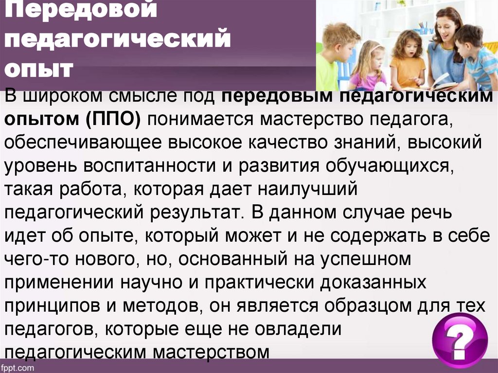 Педагогический анализ дня в лагере. Анализ дня в лагере примеры. Передовой педагогический опыт.