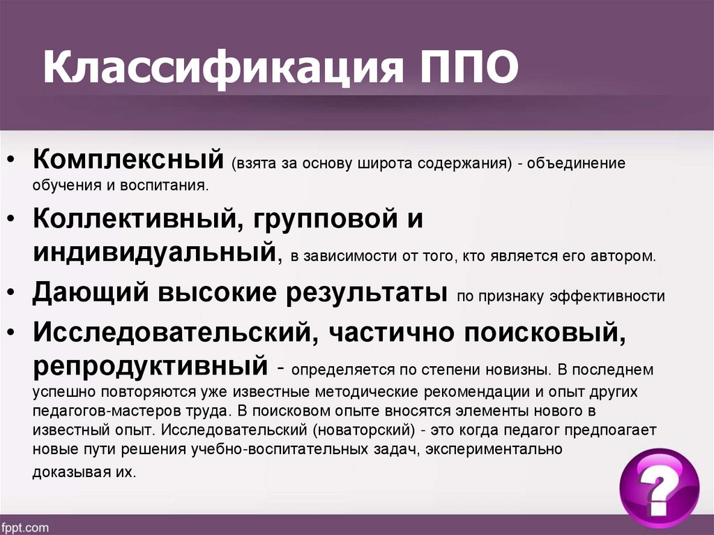 Классификация ППО. Классификация прикладного программного обеспечения. Анализ педагогического опыта. ППО.