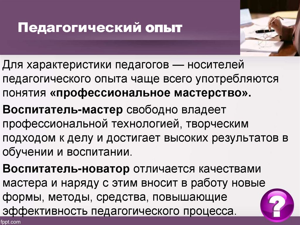 Педагогический опыт. Тема педагогического опыта. Педагогический эксперимент заключение.