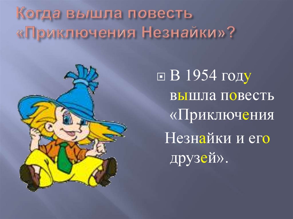 Презентация о носове 2 класс школа россии