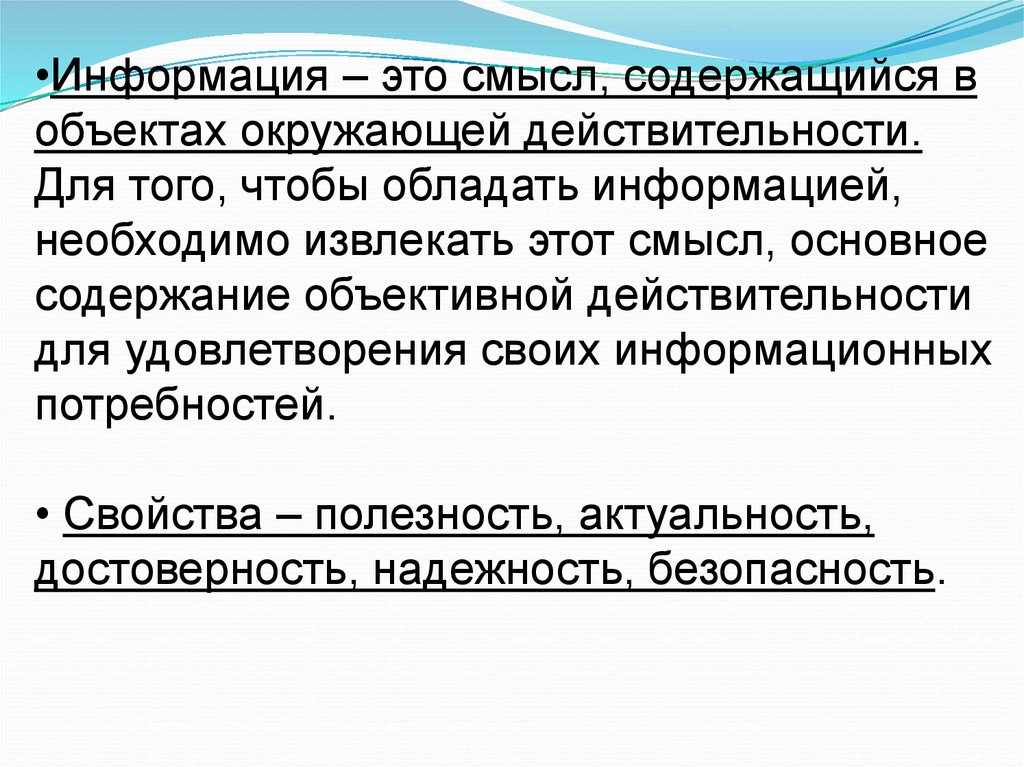 Информационная инфраструктура презентация