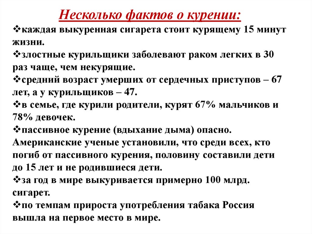 Причина факт. Факты о курении. Интересные факты о курении. Факты о табакокурении. Интересные факты о вреде курения.