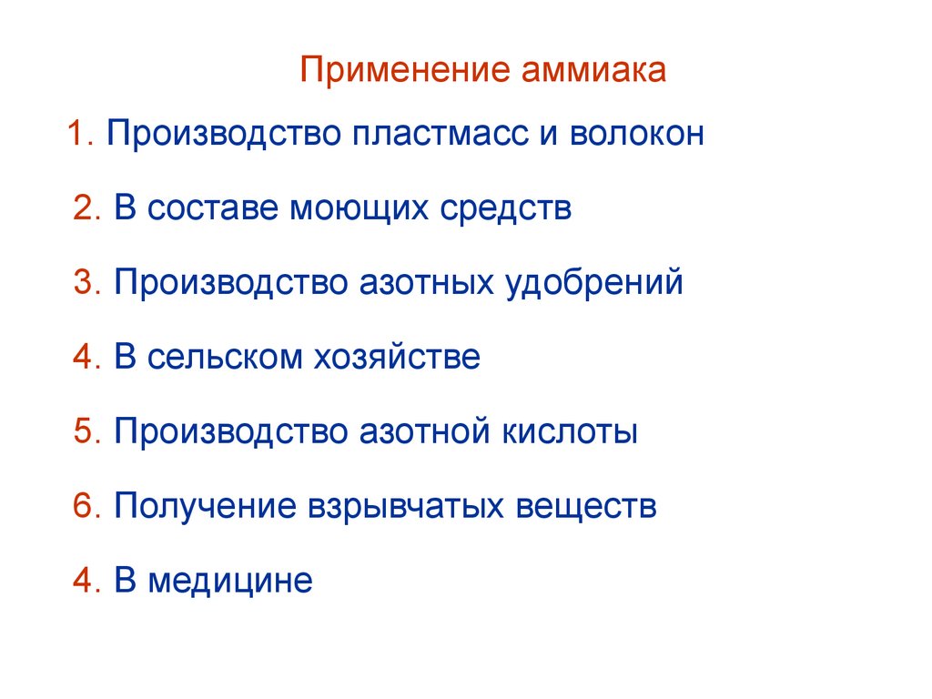 Аммиак. Состав. Строение. Химическая ковалентная полярная связь.  Кристаллическая молекулярная решетка - презентация онлайн