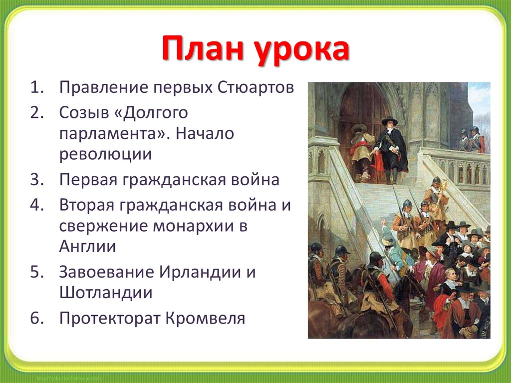 Парламент против короля рабочий лист 7 класс. Парламент против короля рабочий лист 7 класс