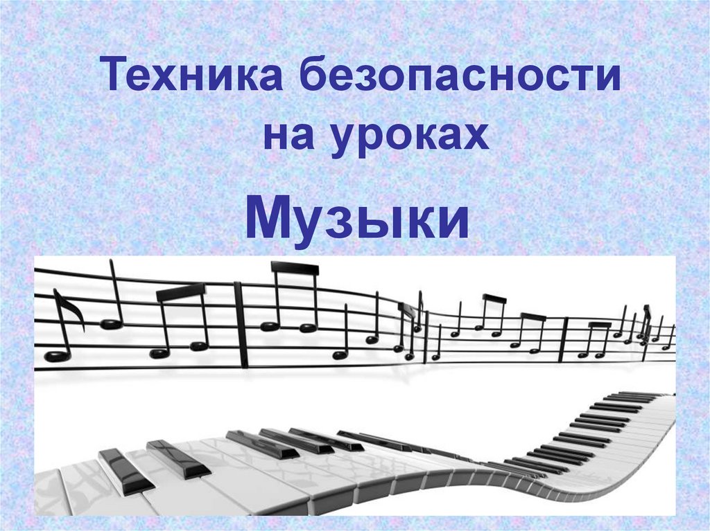 Урок музыки музыка души 4 класс