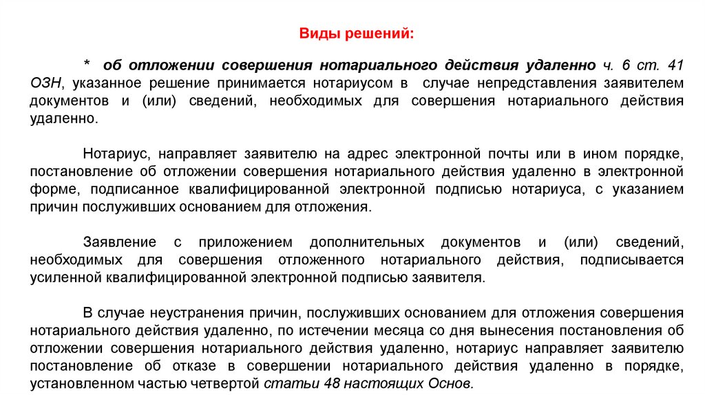 Заявление об оспаривании отказа в совершении нотариального действия