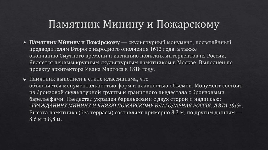 Памятник Минину и Пожарскому