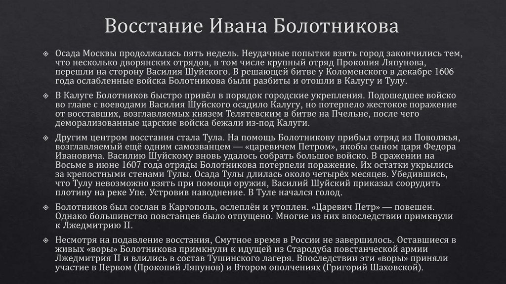 Восстание ивана болотникова результат