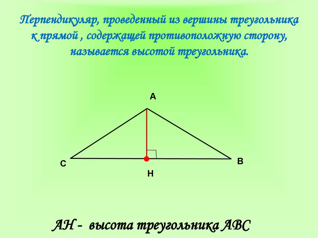 Расстояние от точки до вершины треугольника. Вершина треугольника. Противоположные стороны треугольника.