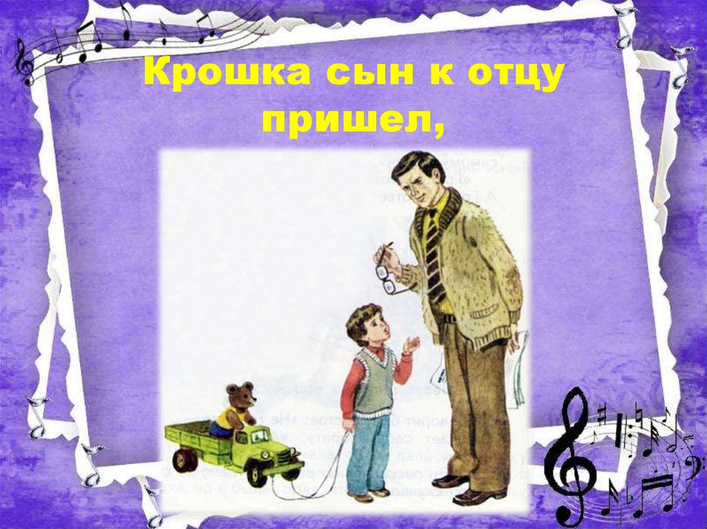 Пришедшие отцы